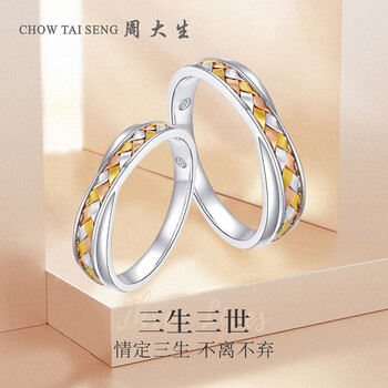 周大生三生三世钻戒18k金三色编织钻石戒指情侣对戒 女士13圈号