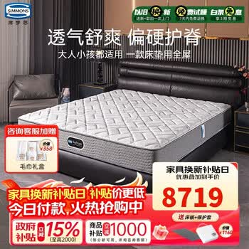 席梦思（Simmons）吸湿排汗透气凉感科技家用护脊双人床垫 绮梦 1.5*2米 适中偏硬