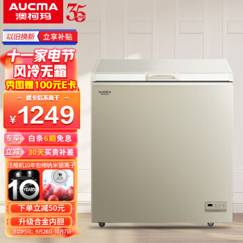 澳柯玛 （AUCMA） 122升冷柜 家用商用风冷无霜小型冰柜 冷藏冷冻转换卧式顶开门冰箱 BC/BD-122WD