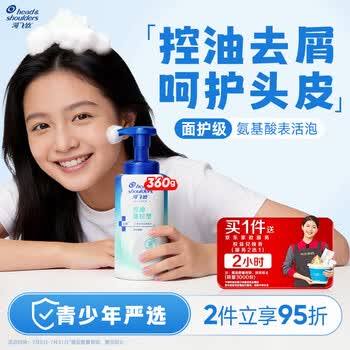 海飞丝青少年洗发水360g控油蓬松去屑去味13-18岁青春期男女孩适用
