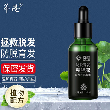 萃港防脱育发精华液防掉发头皮护理发际线生长营养液增密i发男女士 1