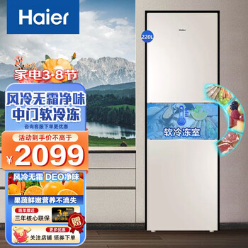 海尔(haier)冰箱小型三门冰箱家用三开门风冷无霜电冰箱220升 风冷