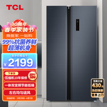 TCL520升T1大容量养鲜冰箱对开门双开门双变频风冷无霜冰箱 双温区双循环以旧换新家用电冰箱R520T1-S