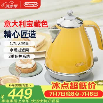 德龙（Delonghi）电热水壶 复古家用304不锈钢烧水电水壶 自动断电1.7L大容量 KBO2001.CY 波西塔诺黄 礼物