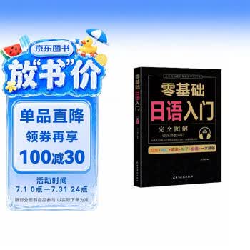 学日语的书】价格_学日语的书图片- 京东