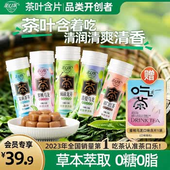 茶口乐蜜桃乌龙茶叶含片清新口气木糖醇润喉糖口香糖【27g*5瓶】