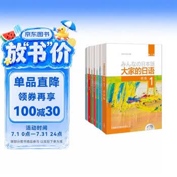 日语学习书籍 和教育学相关书籍 学日语：最适合中国人的四大日语教材
