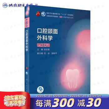 口腔颌面外科学】价格_口腔颌面外科学图片- 京东