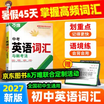 万唯中考 2026万唯中考新概念英语词汇初中预习单词记背神器高频常考必考词典大全七八九年级中考总复习资料初一初二初三万维教育官方旗舰店