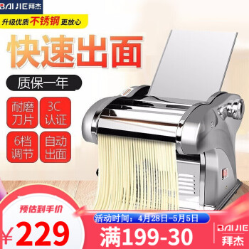拜杰手动面条机/压面机:品质卓越,价格亲民