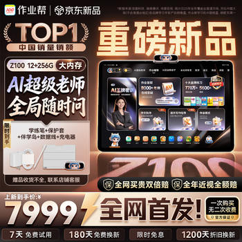 作业帮z100