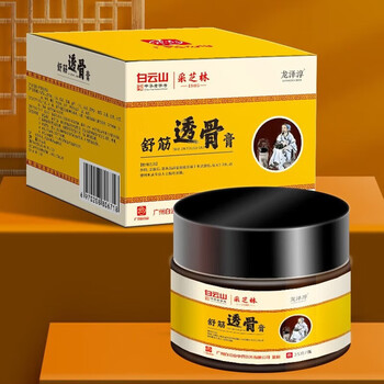 白云山 舒筋透骨可搭膏肩周炎颈椎病腰间盘突出关节劳损肌腰痛颈肩