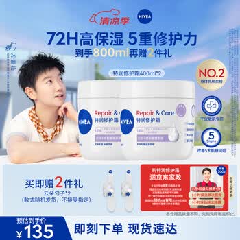 妮维雅（NIVEA）特润修护霜400ml*2舒缓修护敏感滋润补水保湿无香B5大白罐身体乳