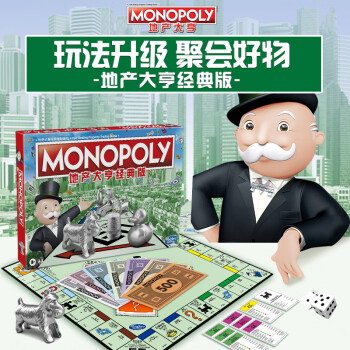 孩之宝 Hasbro MONOPOLY地产大亨富翁儿童礼物桌游玩具家庭聚会游戏 经典版C1009
