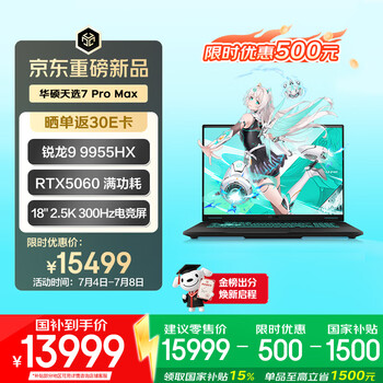 华硕天选7 Pro Max(R9-9955HX RTX5060 32GB 1TB)