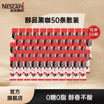 雀巢（Nestle）醇品速溶黑咖啡 美式无糖咖啡 健身黑咖 醇品1.8g*50条散装效期至28年2月