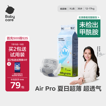 babycare Airpro纸尿裤加大号XL36片(12-17kg) 婴儿尿不湿夏日超薄透气