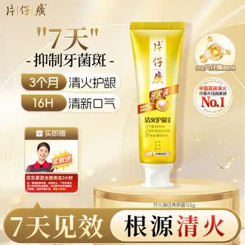 片仔癀牙膏牙火清 清火护龈牙膏 清新口气TOP1京东自营 经典原香155g