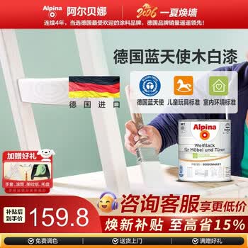 阿尔贝娜（Alpina） 德国木器漆0.75L白漆进口环保水性木地板门家具翻新油漆木头用 半光