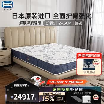 席梦思（Simmons）原装进口护脊负离子净眠床垫双面睡感 护脊S 1.5*2米 适中偏硬