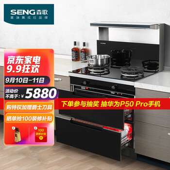 「功能解读」
森歌（SENG） 森歌集成灶M3C环保灶侧吸式下排烟集成灶具抽油烟机燃气灶烘干储物柜 钢化玻璃台面 液化气怎么样？质量好不好？怎么样入手更具性价比！

