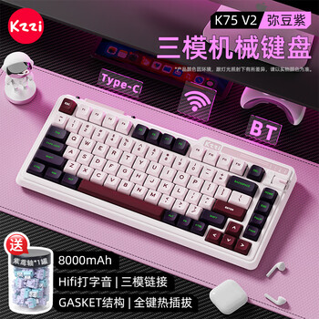 珂芝（KZZI）K75V2无线机械键盘蓝牙有线三模游戏办公客制化热插拔侧刻82键75配列高颜值RGB 【K75V2】弥豆紫-紫玉轴-HiFi轴