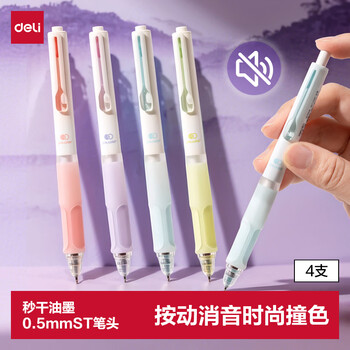 得力（deli）时尚撞色消音按动秒干中性笔 矫姿护套 0.5mmST笔头学生刷题笔考试笔 黑色4支/盒SA513高考考试