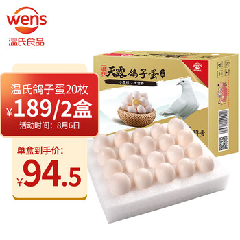 温氏 新鲜鸽子蛋 20枚礼盒 鸽蛋宝宝孕妇放心吃 年货礼盒