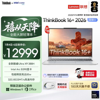 ThinkPad联想笔记本电脑ThinkBook16+ 2026 AI全能本 英特尔酷睿Ultra X9 388H 32G 1T 3.2K 16英寸 星耀白