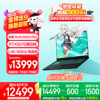 华硕天选7 Pro 酷睿版(酷睿Ultra9 290HX Plus RTX5070 16GB 1TB) 