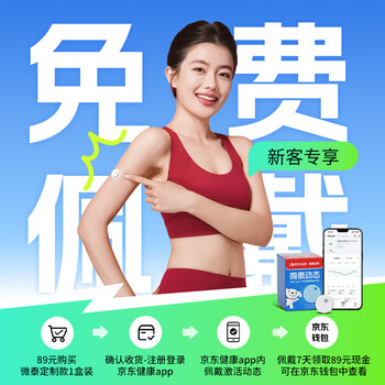 微泰AI CGM【京东定制】糖探动态血糖仪持续葡萄糖监测系统GX-01S 1