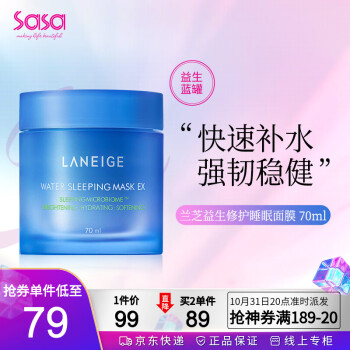 兰芝LANEIGE益生修护睡眠面膜价格历史及走势分析