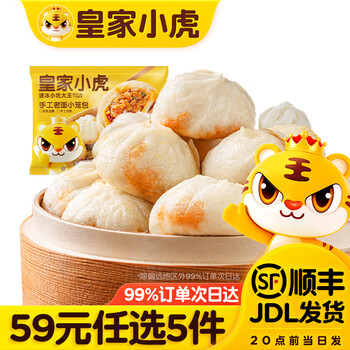 皇家小虎【59元任选5件】烤肠蛋挞手抓饼小笼包烧麦煎饺馅饼锅盔早餐面点3 老面发酵 | 香辣小笼包200g*2