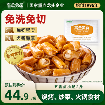 高金食品五香卤小肠2斤  小肥肠 烧烤火锅食材