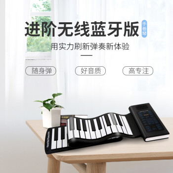美德威（MIDWAY）蓝牙版88键手卷钢琴便携式硅胶加厚键盘初学入门电子钢琴