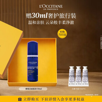 欧舒丹礼盒腊菊洁面150ml氨基酸小蓝瓶控油清洁生日礼物送女友伴手礼