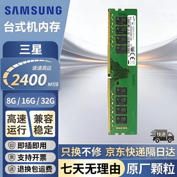 星亿芯三星(SAMSUNG) DDR4 8G/16G/32G2666/3200台式机内存条 三星台式机DDR4 2400 8GB 1条
