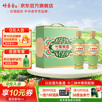 竹叶青酒 杏花村汾酒 荣耀绿 53度 500mL 2瓶 手提礼盒装【宴请送礼】