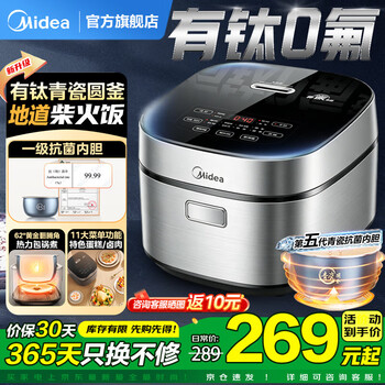 美的电饭煲电饭锅4-5人家用有钛青瓷内胆特色柴火饭炖卤蛋糕多功能一体多用煮饭炖汤煮粥微压智能预约 【升级有钛0氟青瓷圆釜】一键柴火饭 4L