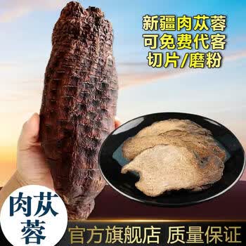 北京同仁堂原料 内蒙肉苁蓉片 锁阳 淫羊藿叶 男人三宝茶 泡酒泡茶料