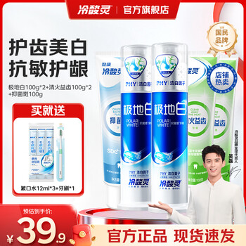 冷酸灵极地白抗敏感牙膏