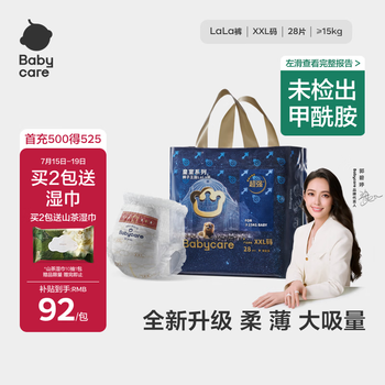 babycare皇室狮子王国拉拉裤加大号XXL28片(>15kg) 尿不湿干爽大吸量