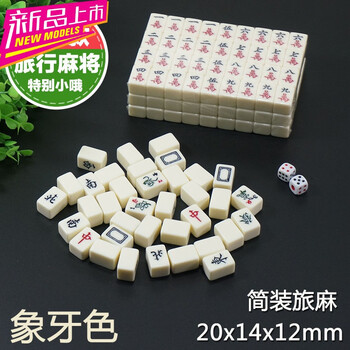 迷你小麻将牌旅行牌尺便携式麻雀可爱微型网红宿舍寝室号抖音同款特迷你mm象牙 桌布 扑克 布袋 图片价格品牌报价 京东