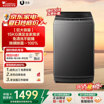 小天鹅（LittleSwan）全自动波轮洗衣机 12KG  定/变频家用大容量洗衣机  【超大容量】洗窗帘 波轮 15kg TB15-1808T