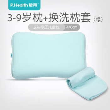 P.Health Kids碧荷P.Health 儿童枕头四季通用护颈枕宝宝3-12岁以上 3-9岁精灵绿+四季换洗枕套