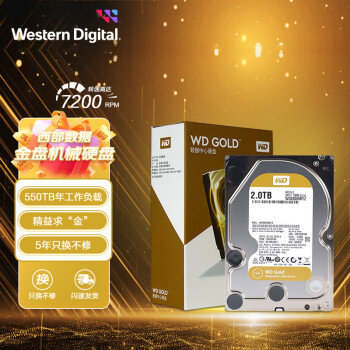 西部数据 企业级硬盘 WD Gold 西数金盘 2TB CMR垂直 7200转 128MB SATA (WD2005VBYZ)