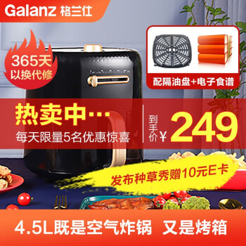 格兰仕（Galanz） 空气炸锅家用大容量多功能无油烟炸锅智能控温烤箱不粘锅可卸炸篮烤整鸡 4.5升 KZ4501