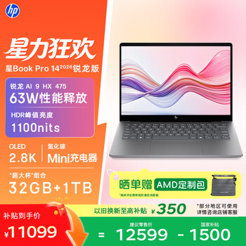 惠普星Book Pro 14 锐龙版 2026(锐龙AI 9 HX 475 32GB 1TB)