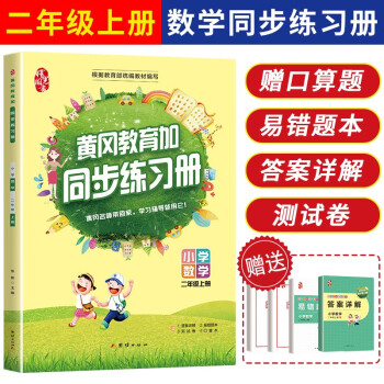 小学二年级数学练习册推荐|价格历史走势和销量趋势分析