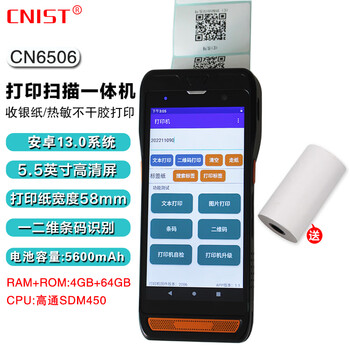 CNIST CN6507/CN6506工业打印扫描一体机手持终端便携二维扫描多功能数据采集器停车收费 CN6506标配